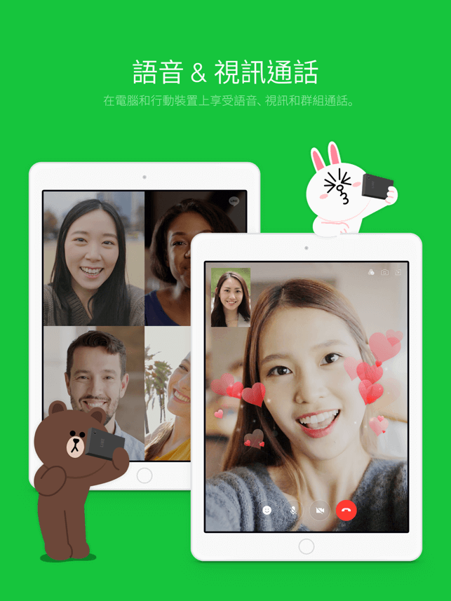 端到端加密的高清语音与视频通话 - LINE 功能截图