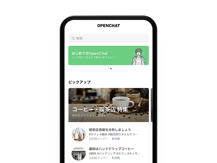 OpenChat 兴趣主导的开放聊天室 - LINE 功能截图
