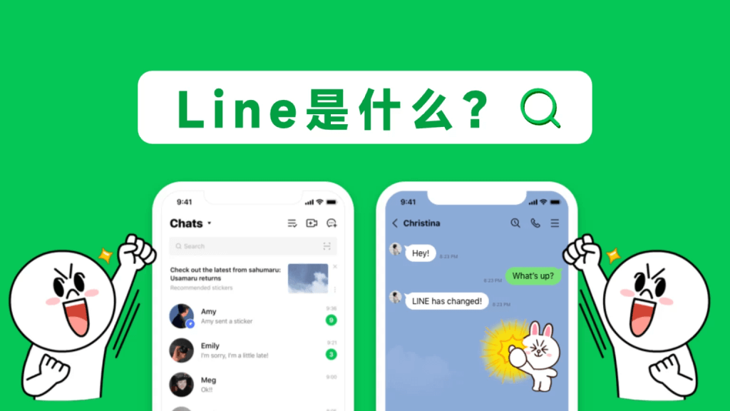 LINE Android 版 - Line 是什么？