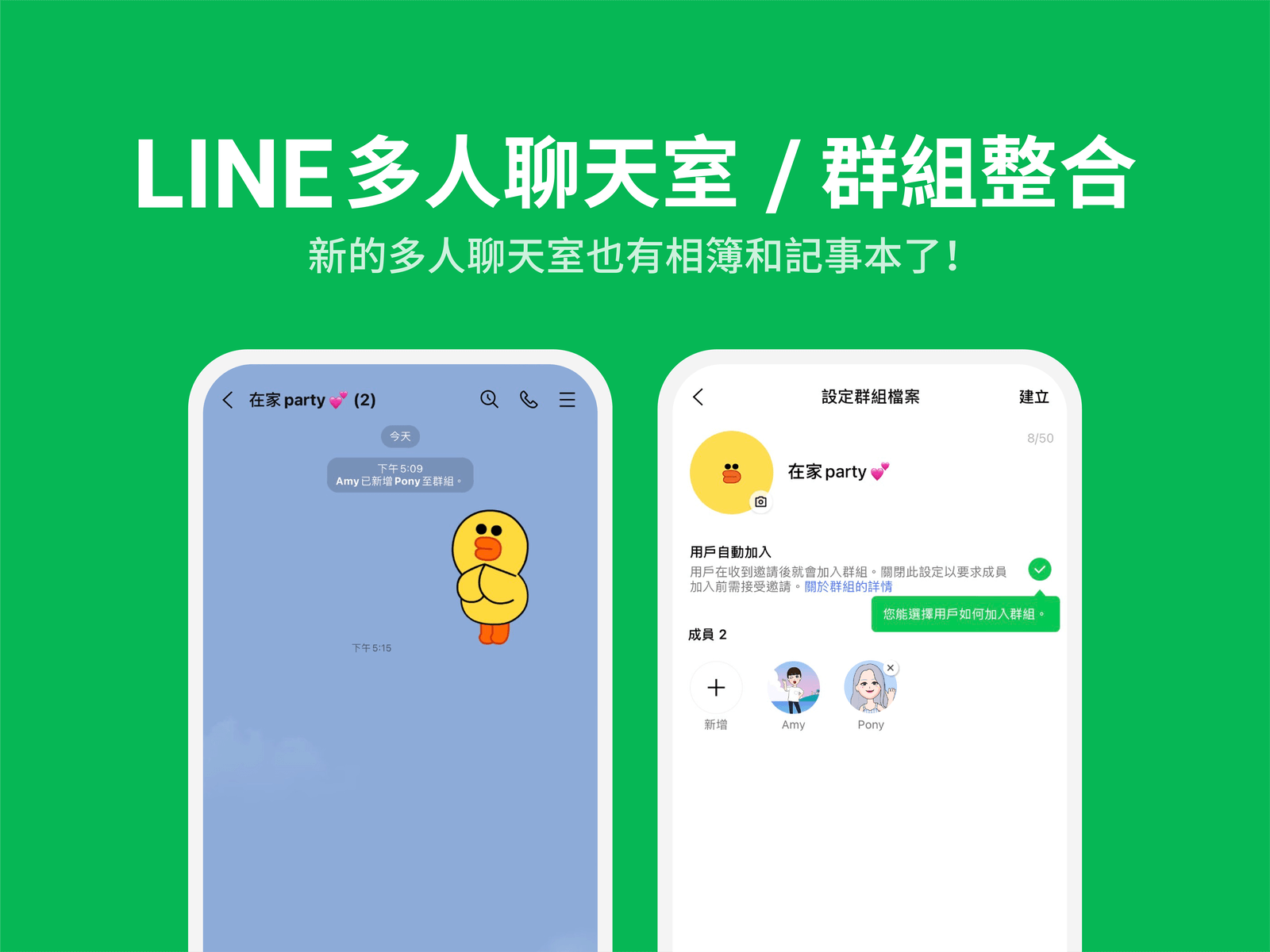群组、公告、相册与投票的一体化协作 - LINE 功能截图