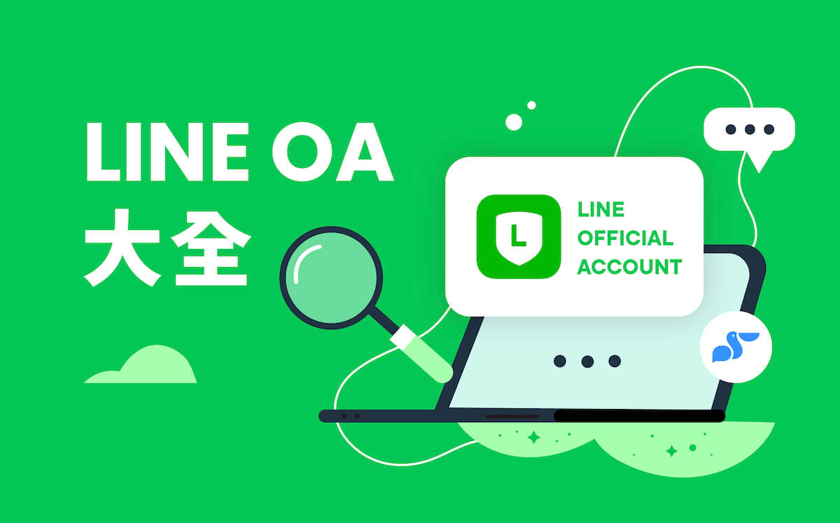 跨境电商与外贸的日常工具 - LINE 使用场景插图